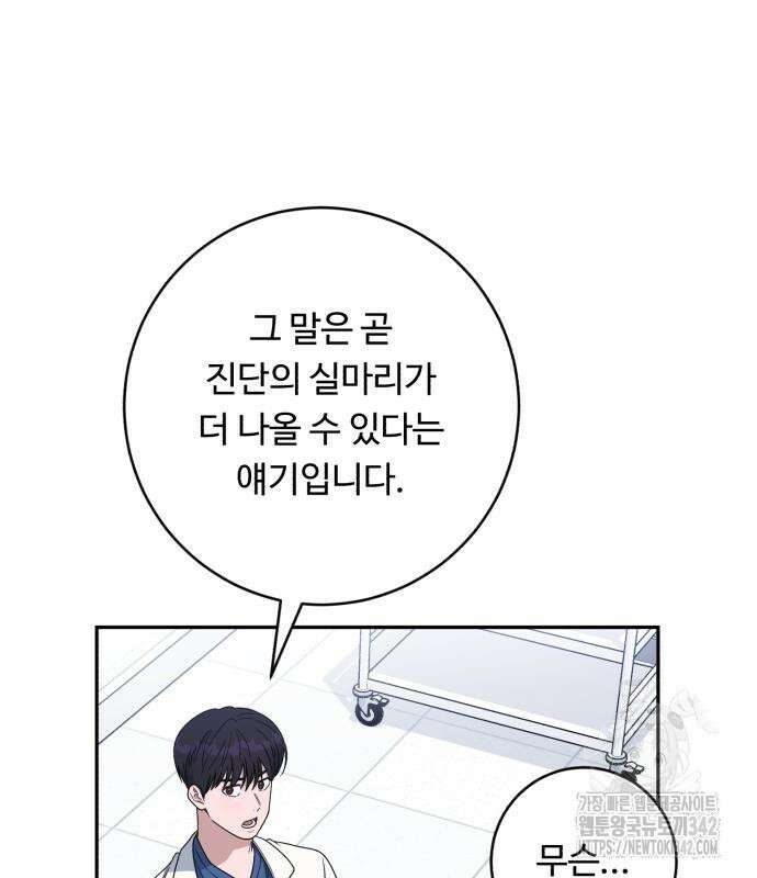 A.I. 닥터 156화 50