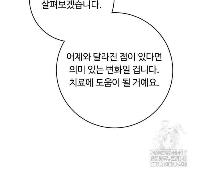 A.I. 닥터 156화 52