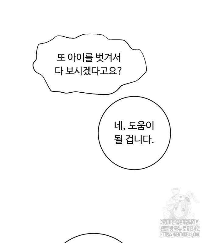 A.I. 닥터 156화 53