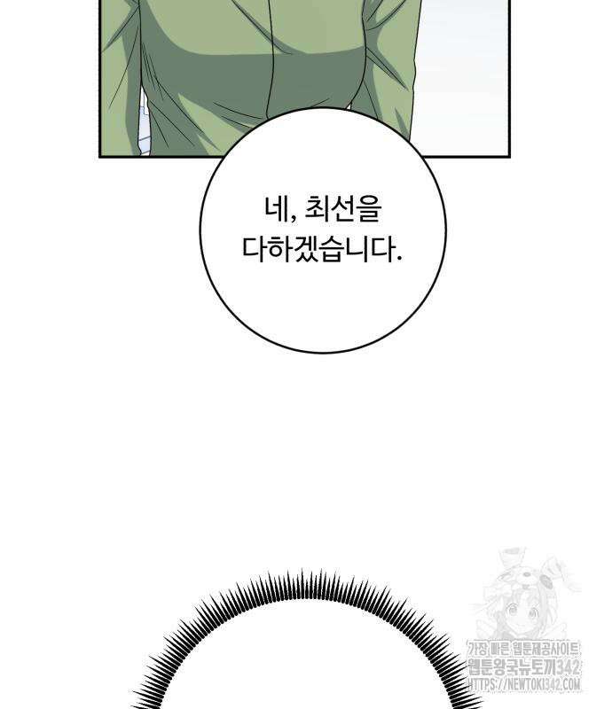 A.I. 닥터 156화 55