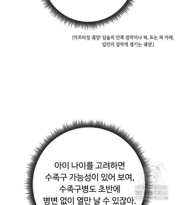 A.I. 닥터 156화 59