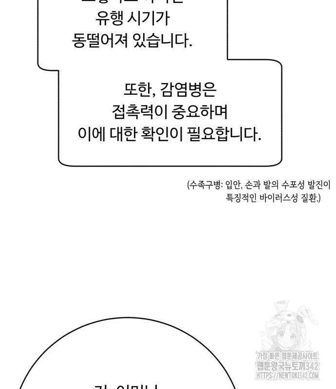 A.I. 닥터 156화 61