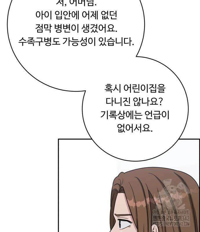 A.I. 닥터 156화 62