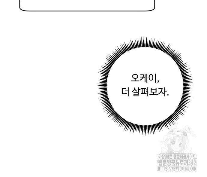 A.I. 닥터 156화 66