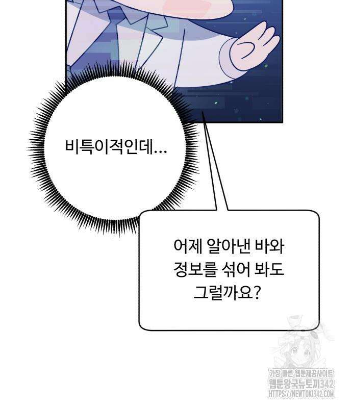 A.I. 닥터 156화 71