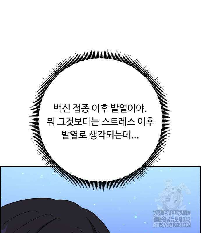 A.I. 닥터 156화 72