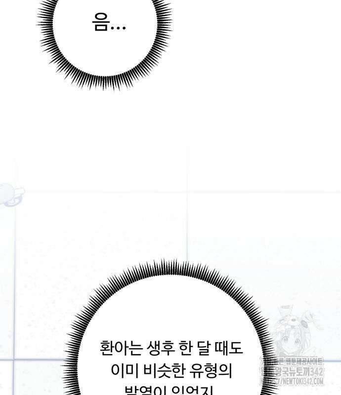 A.I. 닥터 156화 74