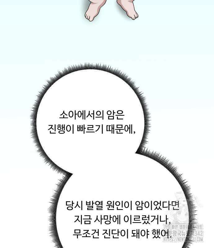A.I. 닥터 156화 76