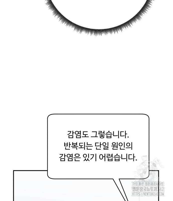 A.I. 닥터 156화 77