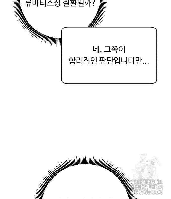 A.I. 닥터 156화 79