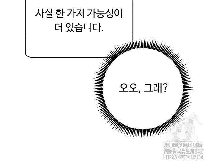 A.I. 닥터 156화 82