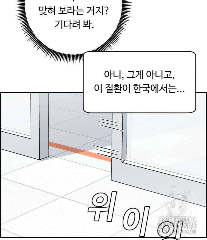A.I. 닥터 156화 85