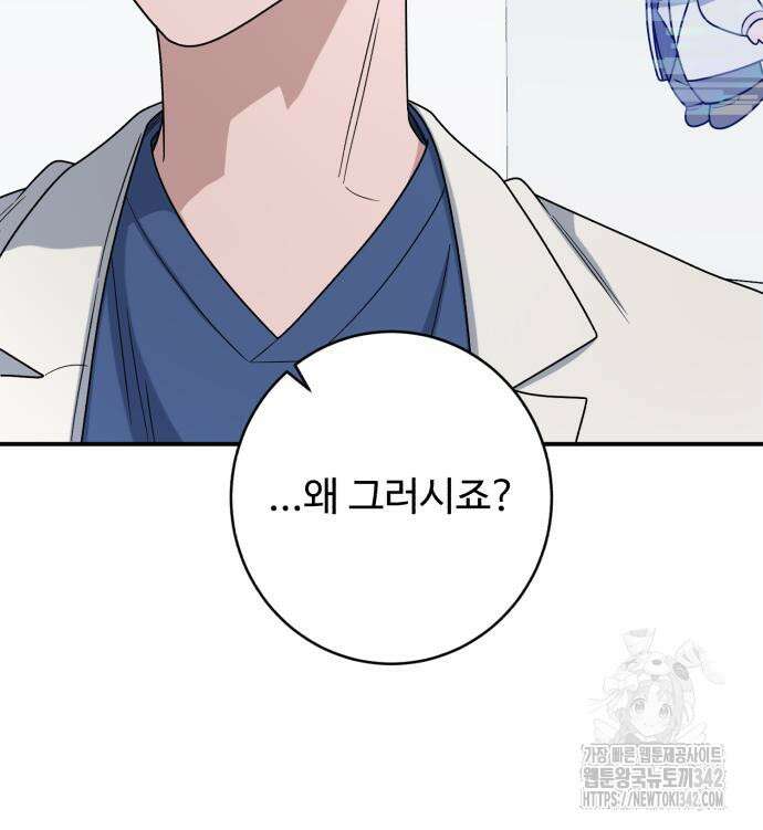 A.I. 닥터 156화 92