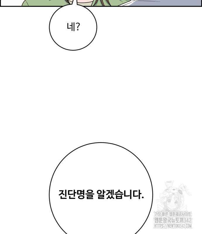 A.I. 닥터 156화 95