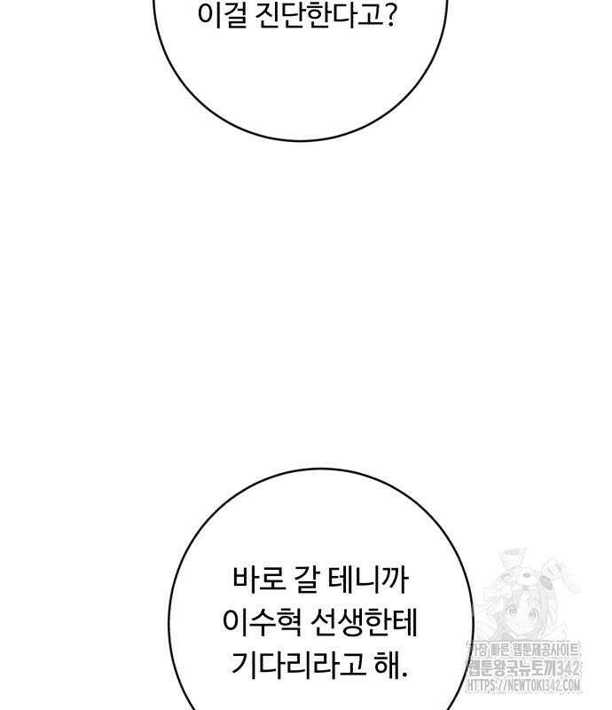 A.I. 닥터 156화 106
