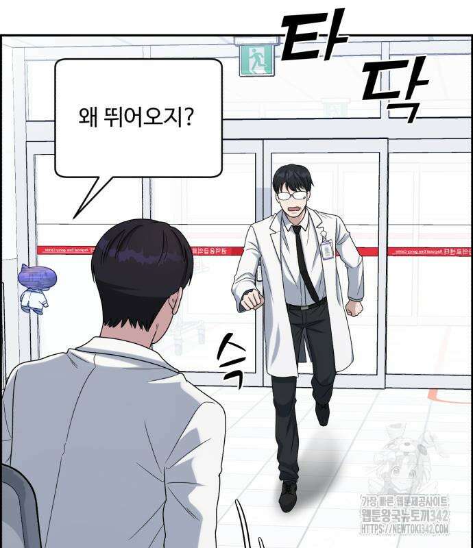 A.I. 닥터 156화 109