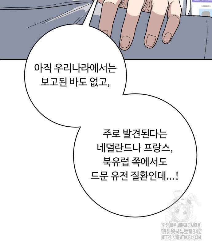 A.I. 닥터 156화 114