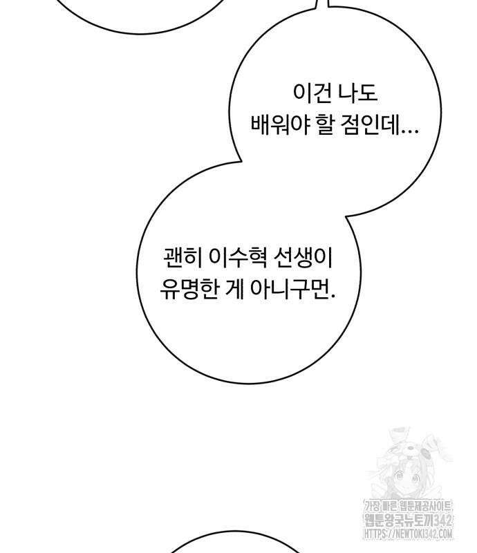 A.I. 닥터 156화 126