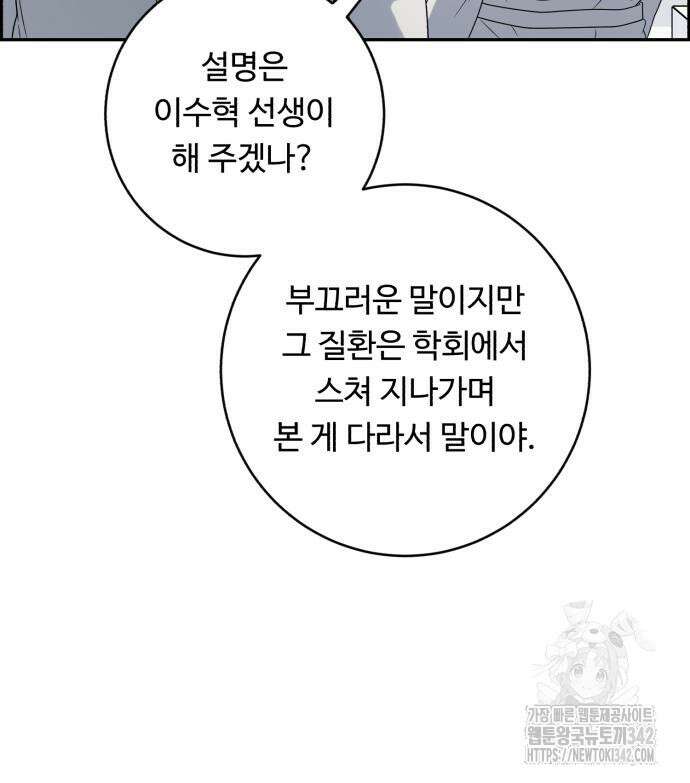 A.I. 닥터 156화 128
