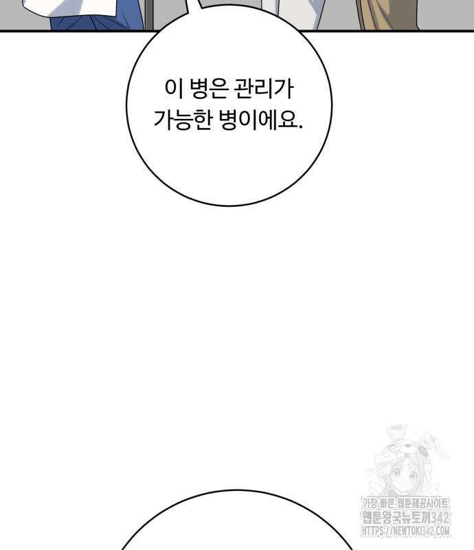A.I. 닥터 156화 138
