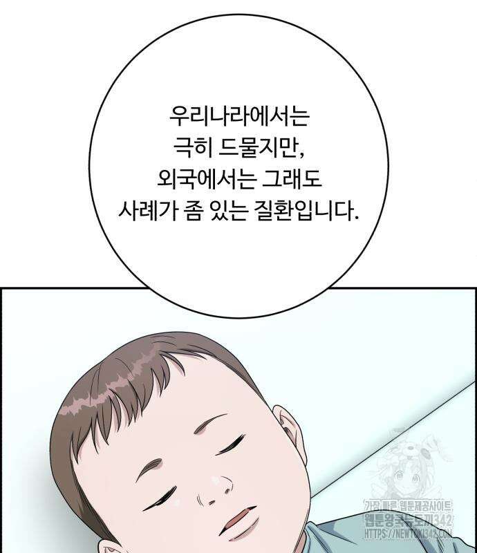 A.I. 닥터 156화 141