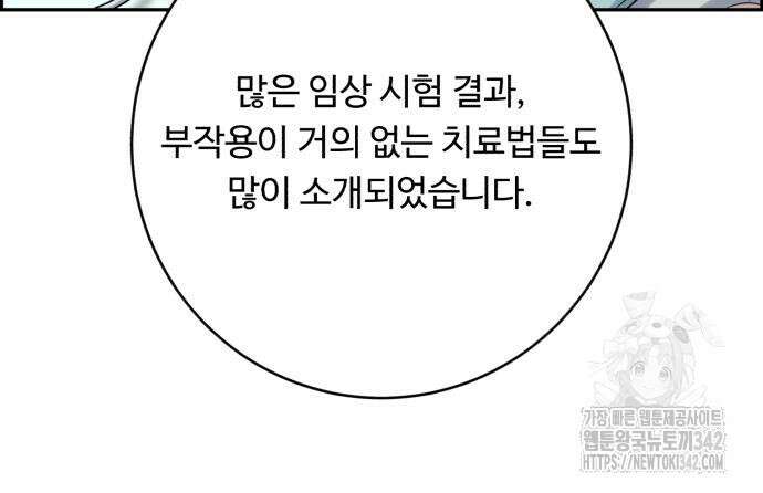 A.I. 닥터 156화 143