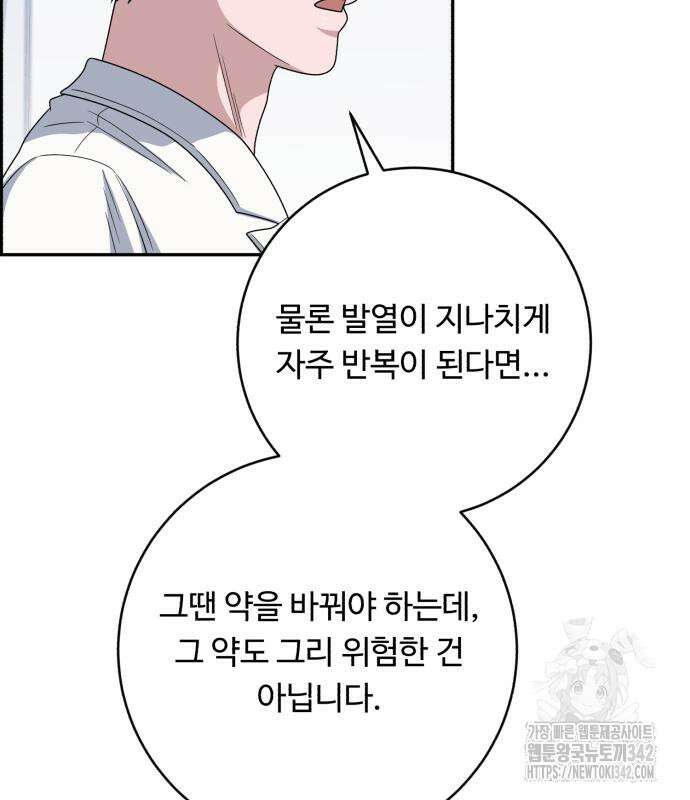 A.I. 닥터 156화 145