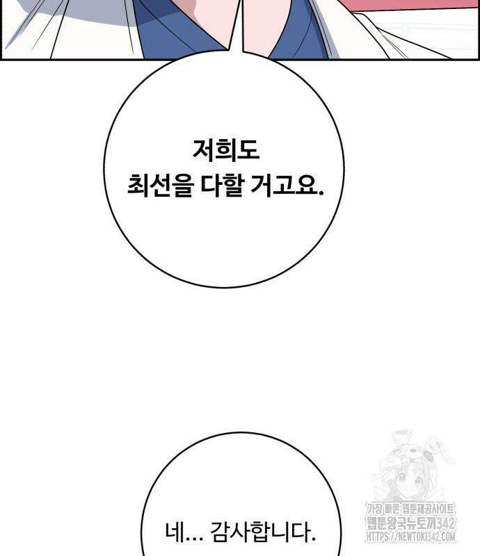 A.I. 닥터 156화 150