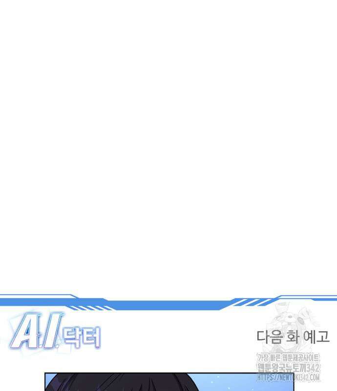 A.I. 닥터 156화 162