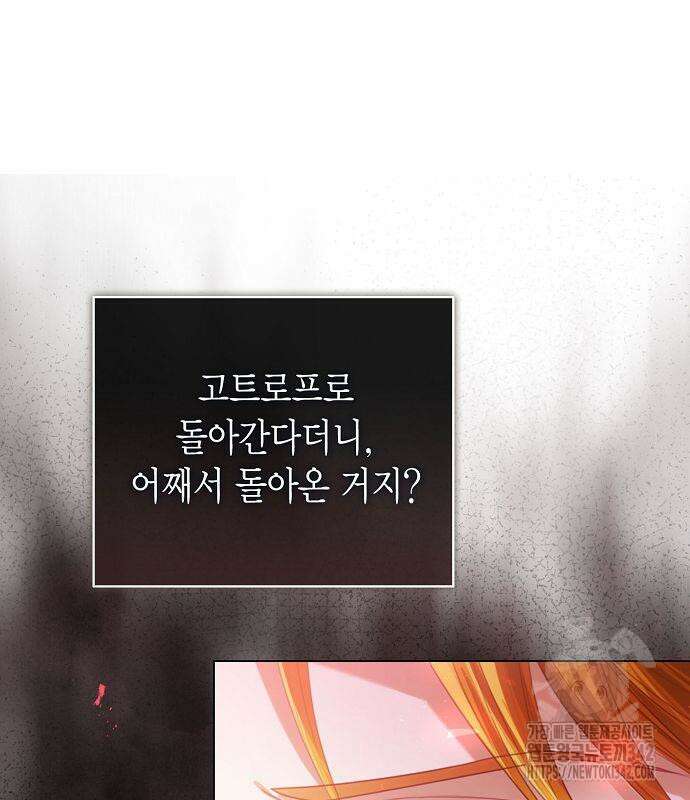 황후 자리를 버리겠습니다 79화 10