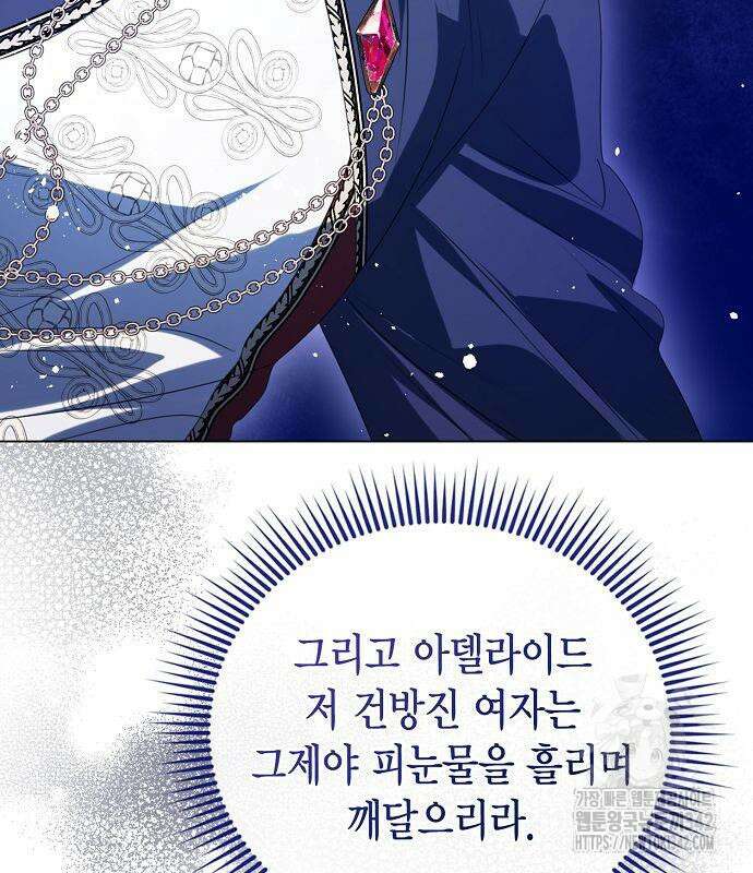 황후 자리를 버리겠습니다 79화 22
