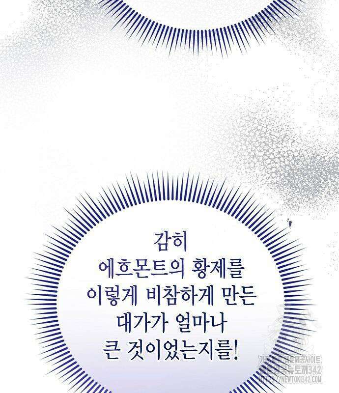 황후 자리를 버리겠습니다 79화 23