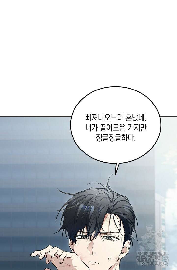 세상만 구하고 은퇴하겠습니다 4화 4