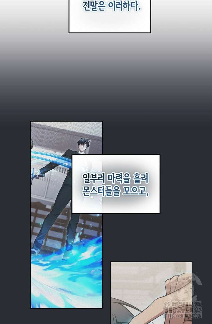 세상만 구하고 은퇴하겠습니다 4화 6