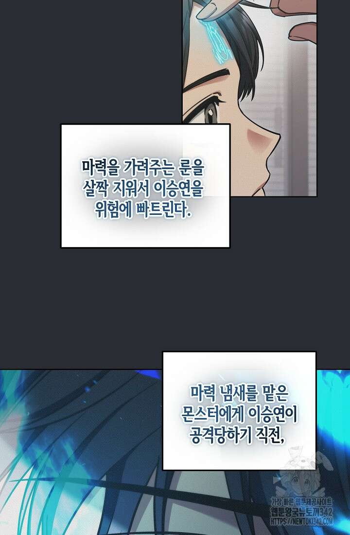 세상만 구하고 은퇴하겠습니다 4화 7