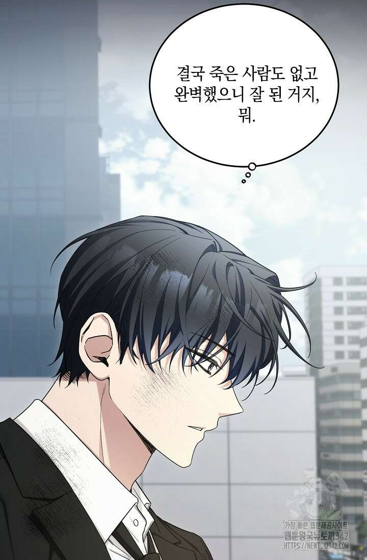 세상만 구하고 은퇴하겠습니다 4화 9