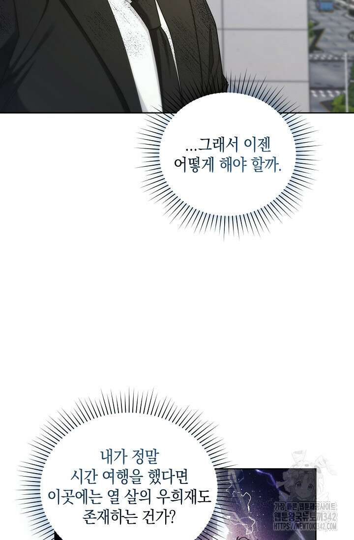 세상만 구하고 은퇴하겠습니다 4화 10