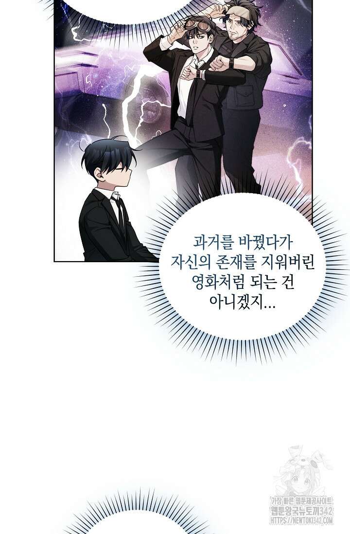 세상만 구하고 은퇴하겠습니다 4화 11