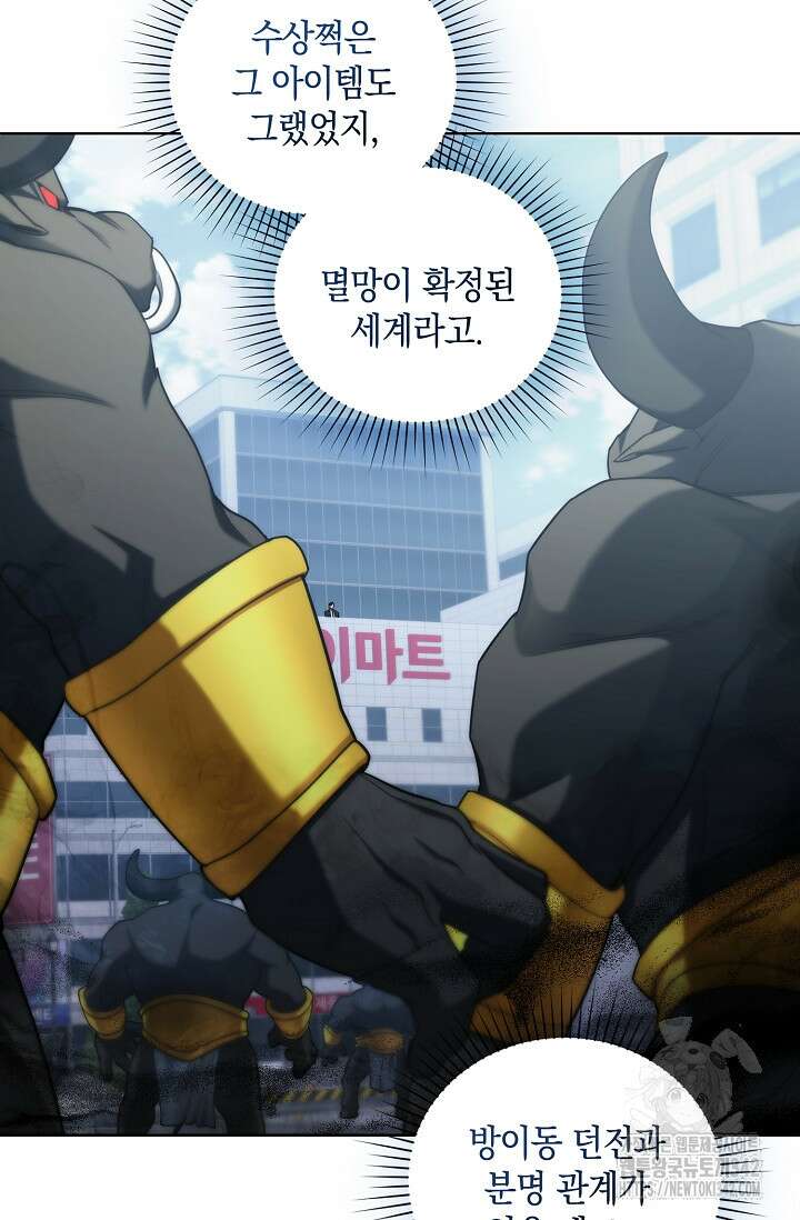 세상만 구하고 은퇴하겠습니다 4화 12