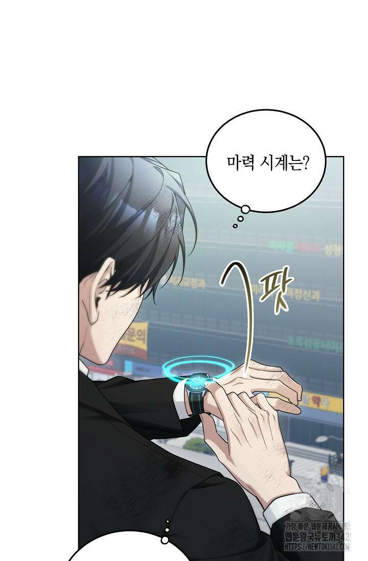 세상만 구하고 은퇴하겠습니다 4화 14