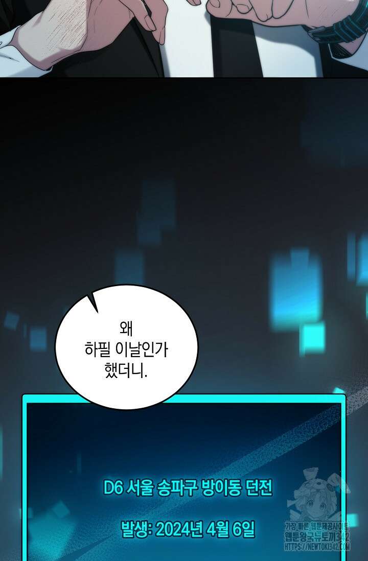 세상만 구하고 은퇴하겠습니다 4화 17
