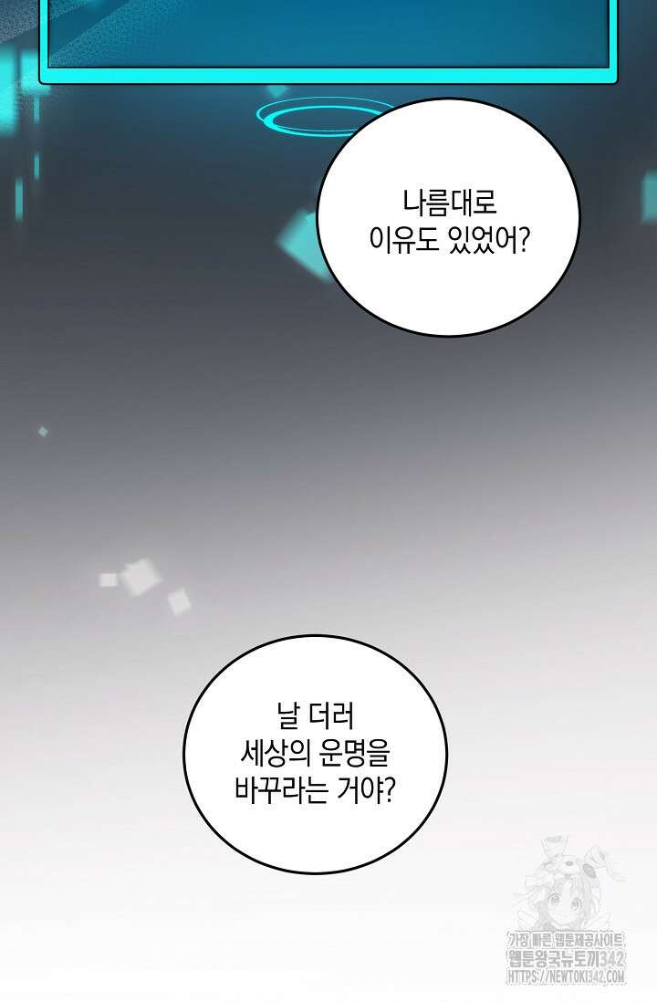 세상만 구하고 은퇴하겠습니다 4화 18
