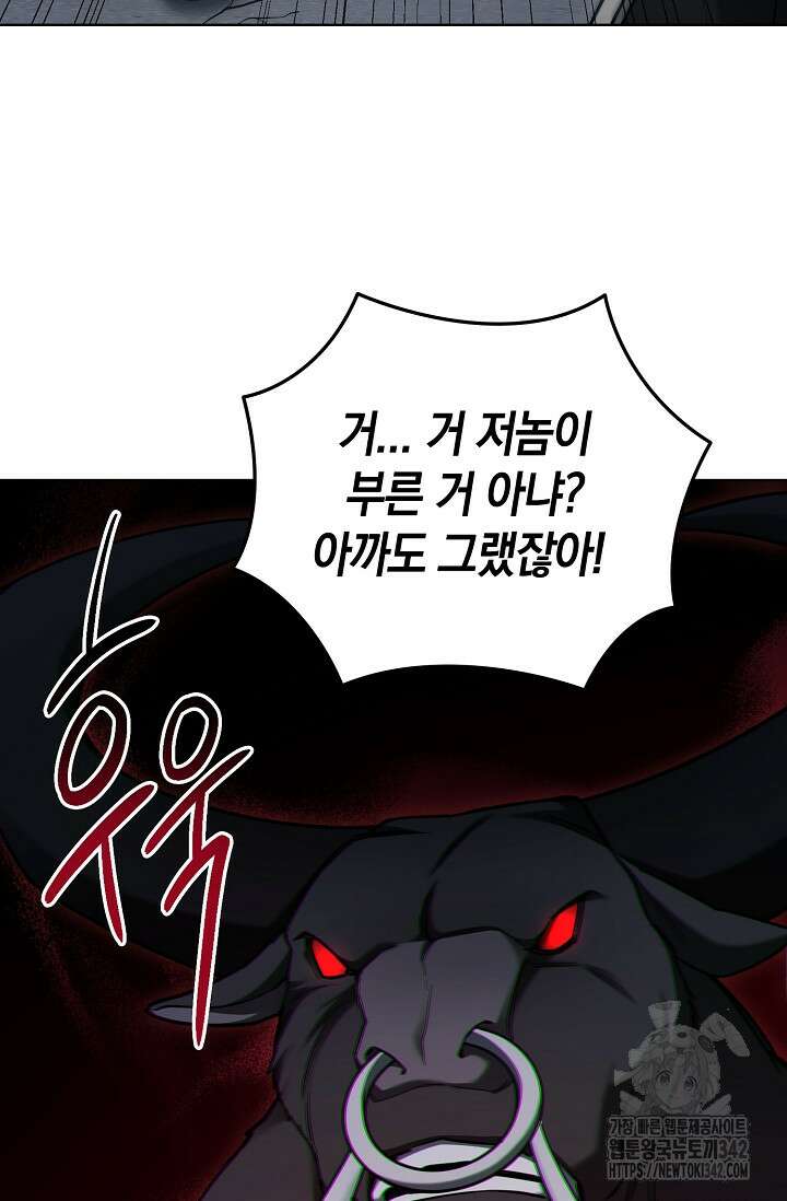 세상만 구하고 은퇴하겠습니다 4화 23