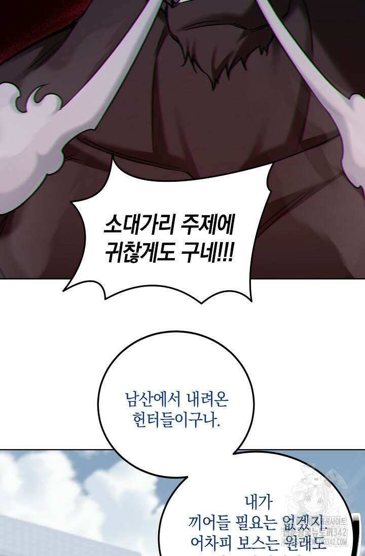 세상만 구하고 은퇴하겠습니다 4화 24