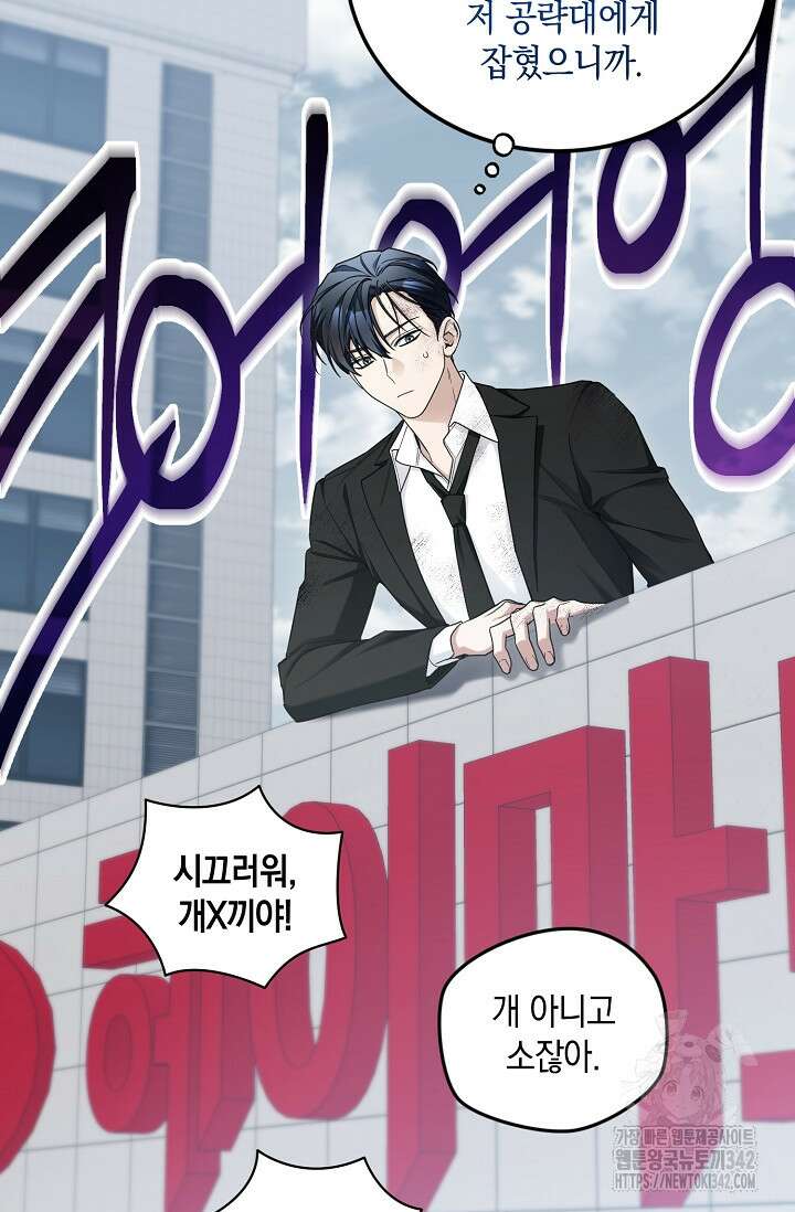 세상만 구하고 은퇴하겠습니다 4화 25