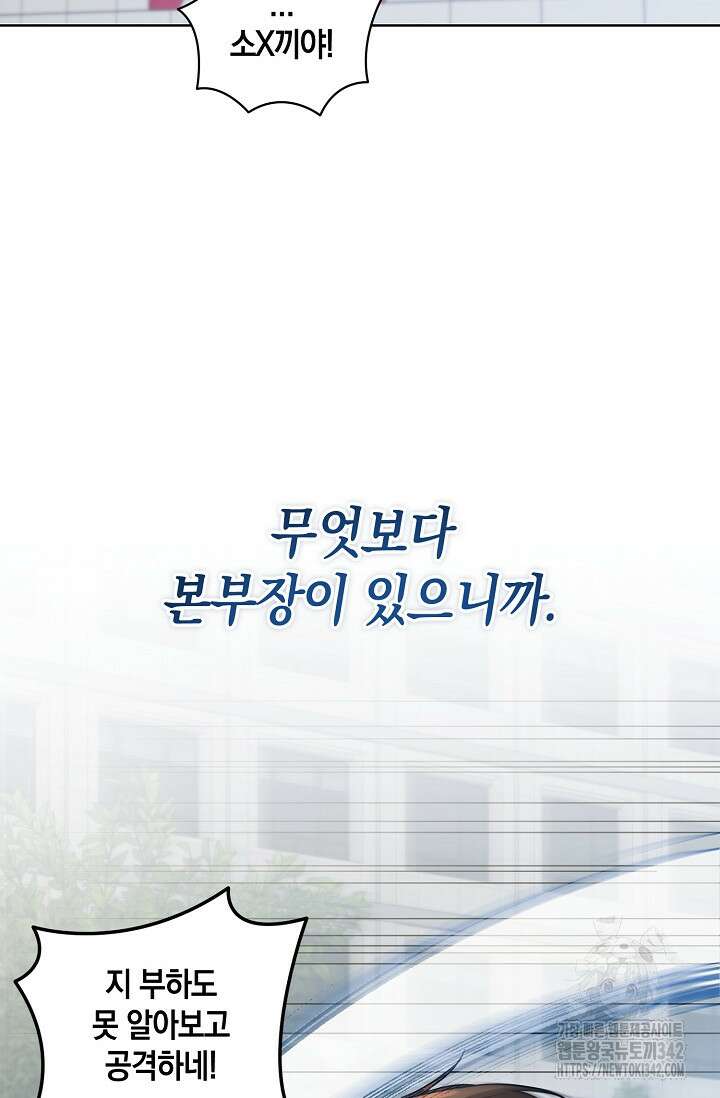 세상만 구하고 은퇴하겠습니다 4화 26