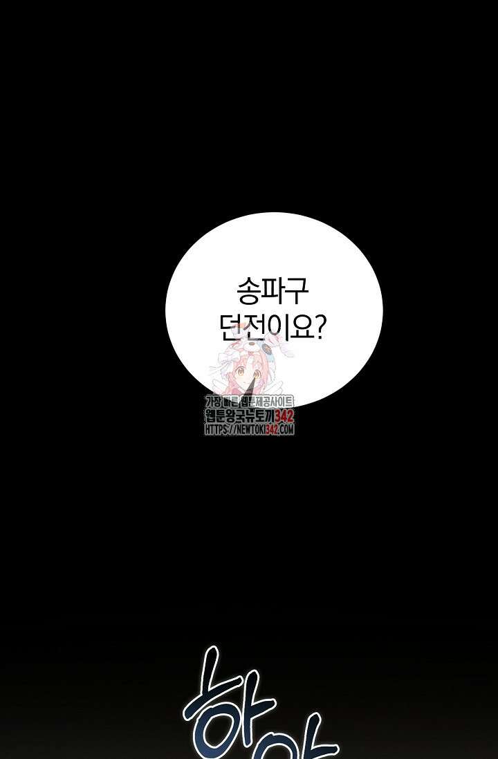 세상만 구하고 은퇴하겠습니다 12화 1