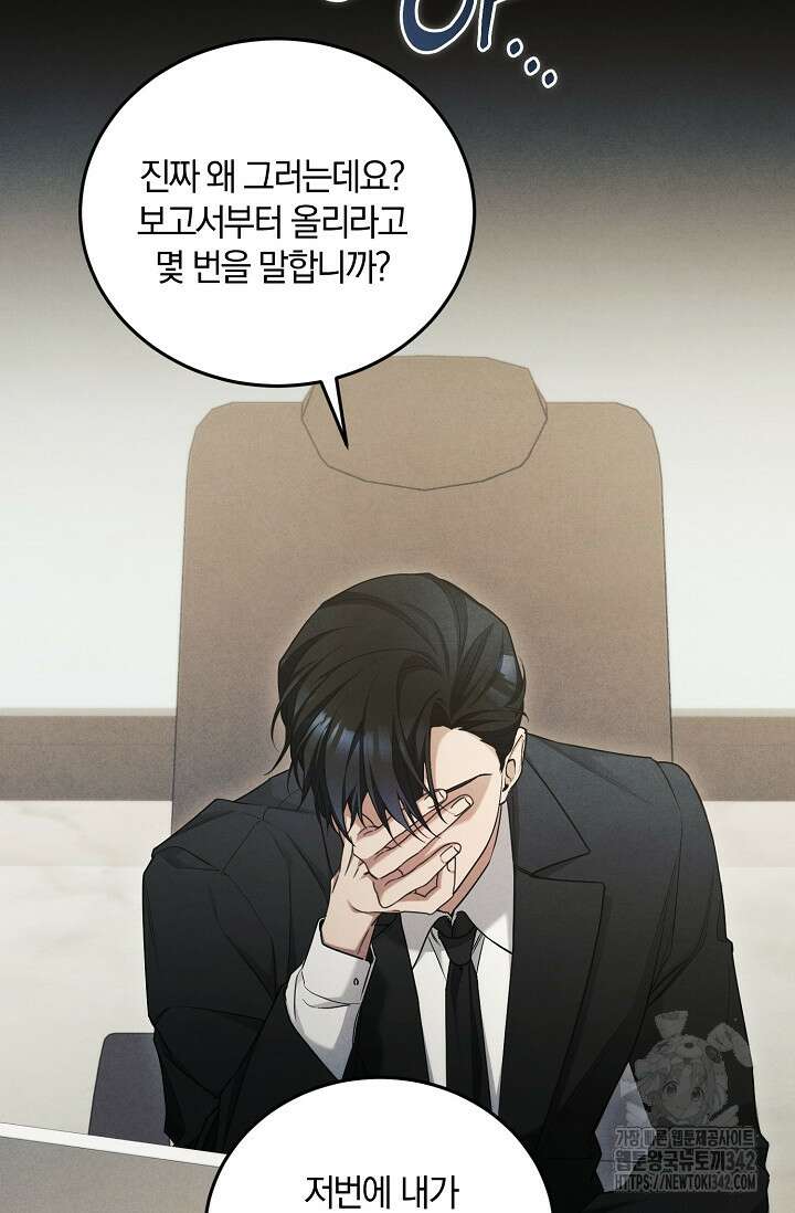 세상만 구하고 은퇴하겠습니다 12화 2