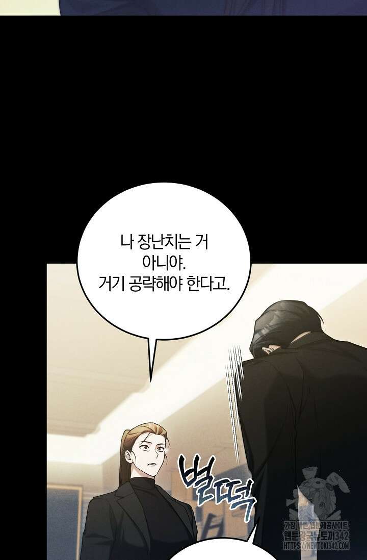 세상만 구하고 은퇴하겠습니다 12화 4