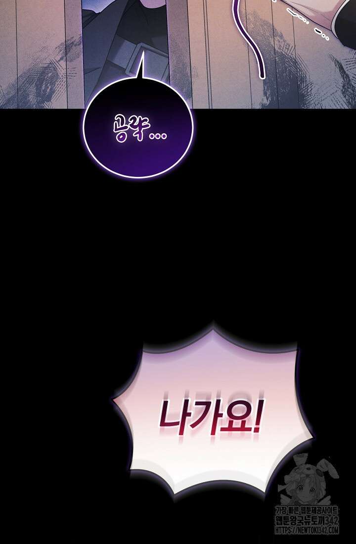 세상만 구하고 은퇴하겠습니다 12화 7